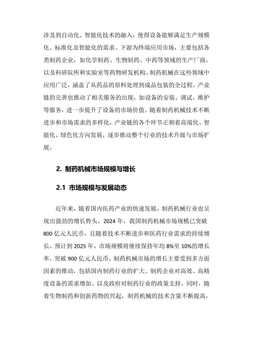 2025年制药机械行业现状及前景趋势分析报告