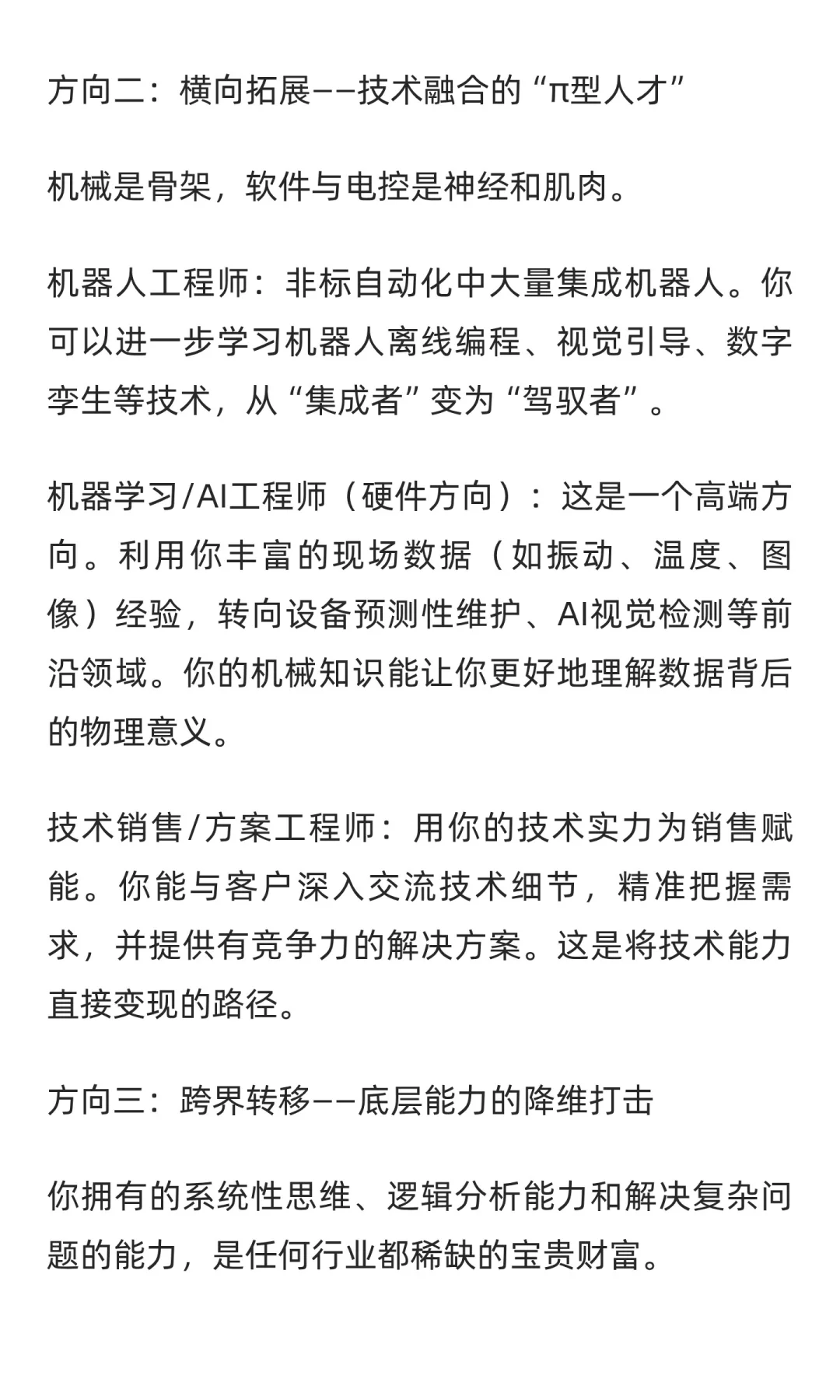 十字路口的非标机械工程师：转型之路与不变