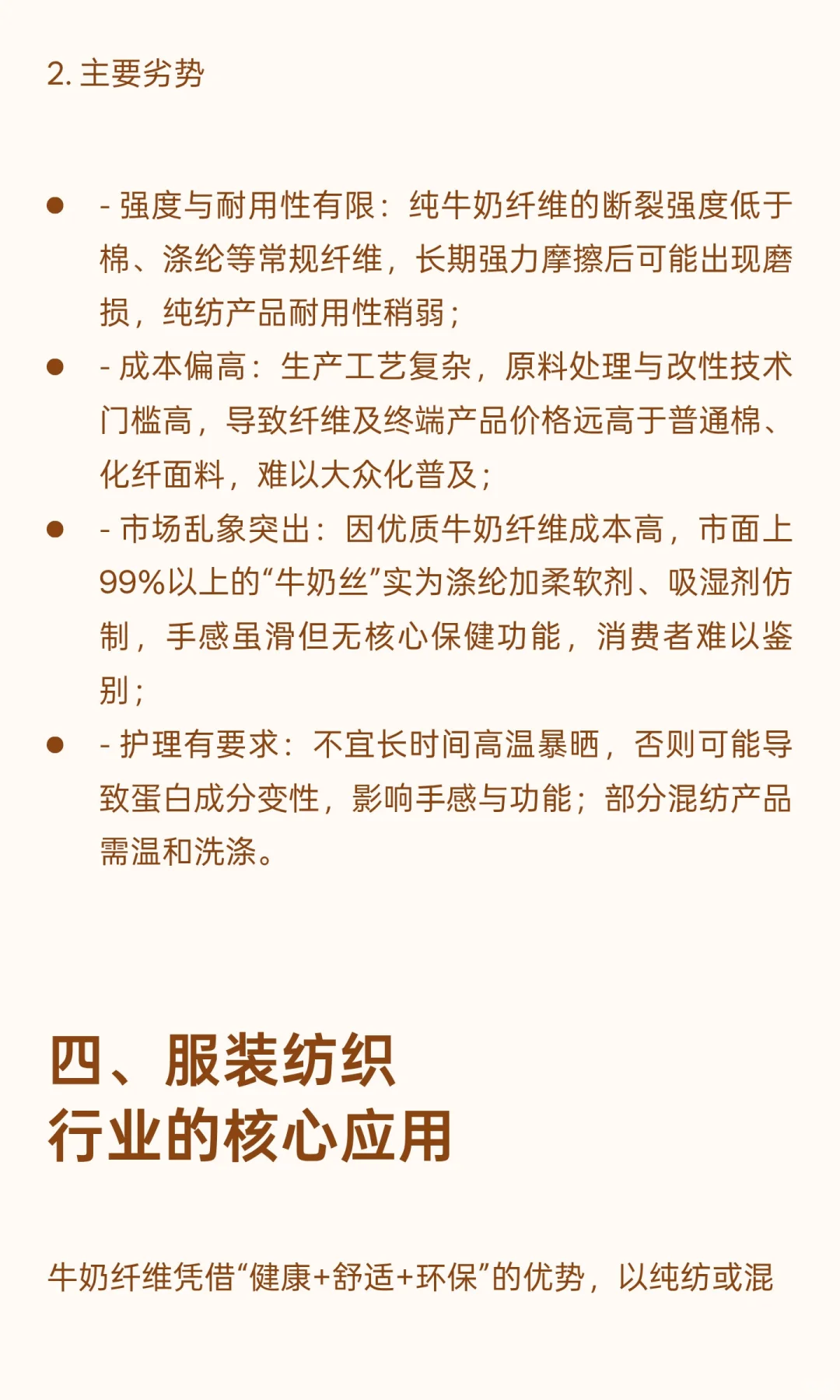 每天认识一种纺织材料-牛奶纤维