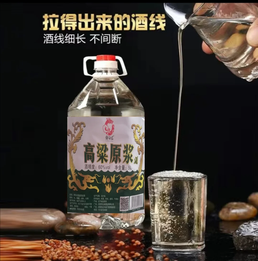 60度高粱原浆5升桶装10斤纯粮酿造
