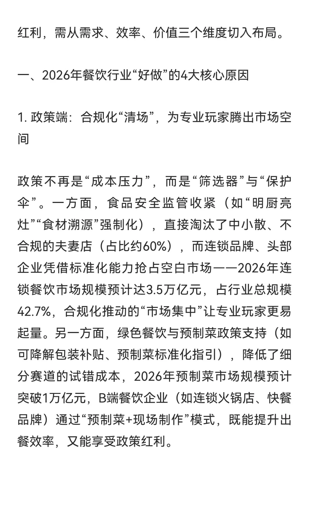 2026年餐饮即将爆发，你准备好了吗？