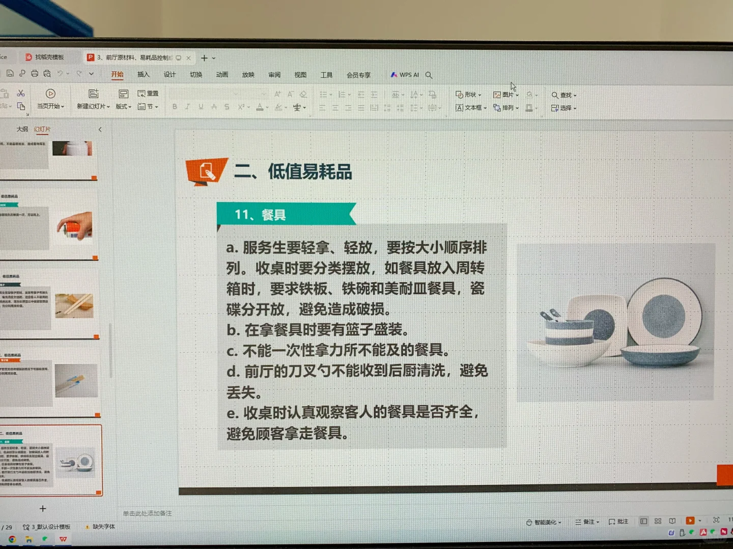 餐饮前厅原材料易耗品成本控制方案PPT文件
