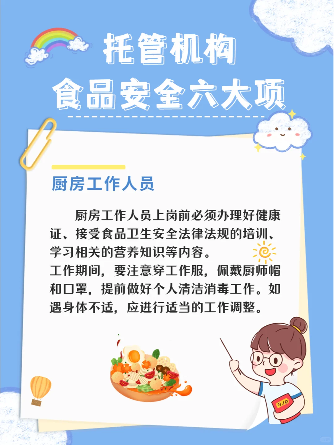 托管食品安全|6个方面教你如何把控餐食品质