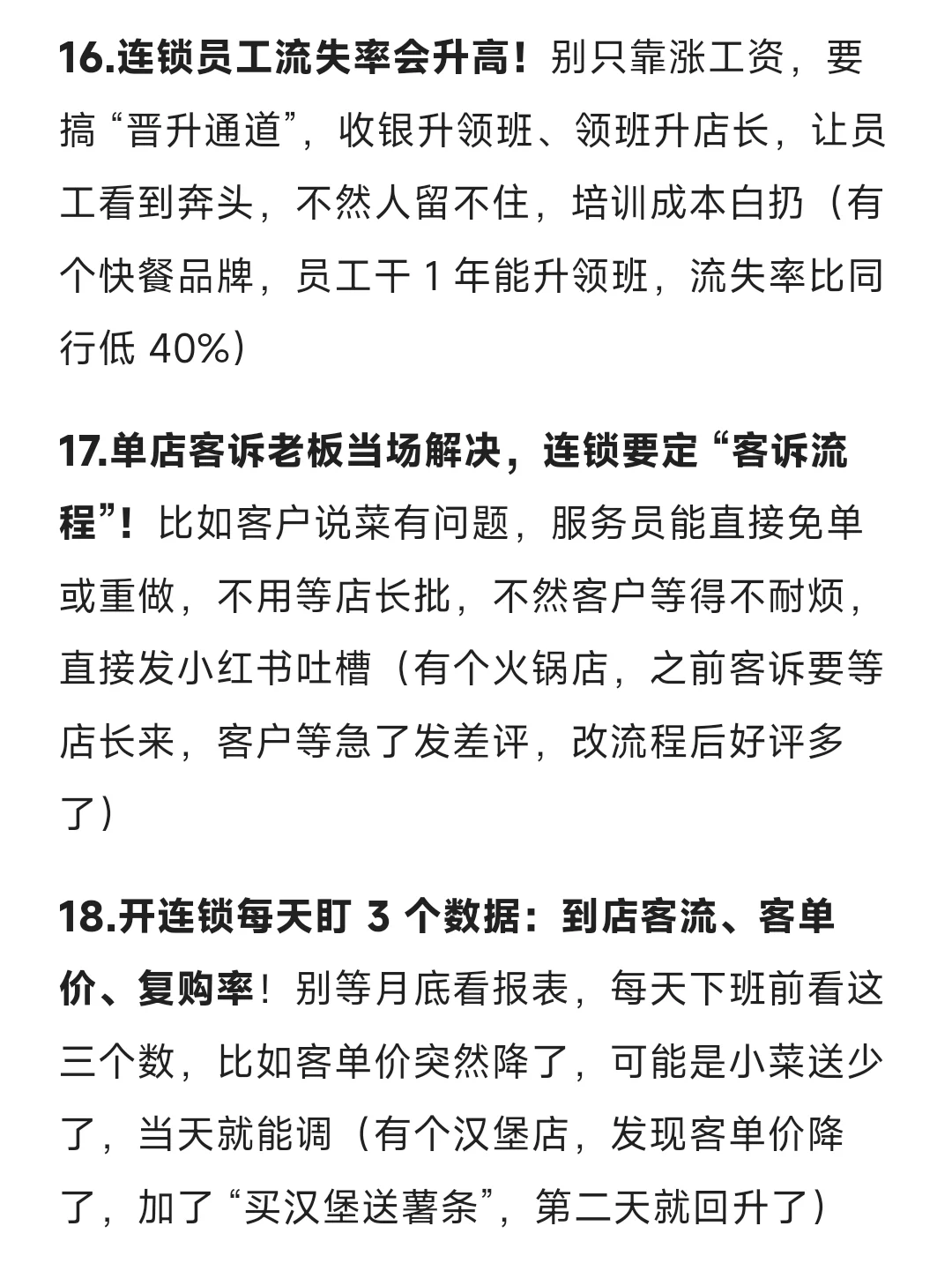 餐饮连锁扩张的20条经验，餐饮人必看！