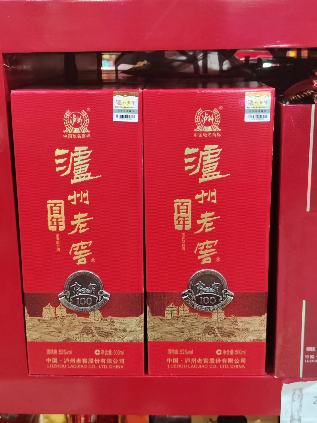 泸州老窖百年09版