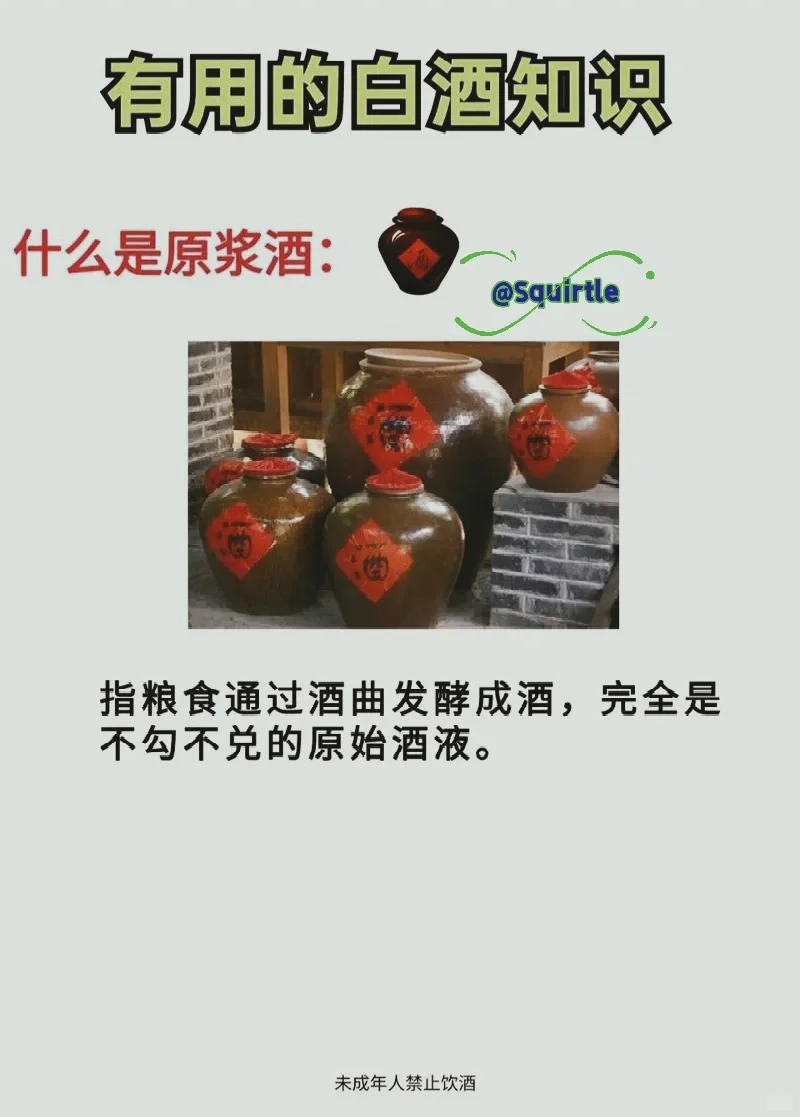 ?让你看懂纯粮酒、原浆、勾兑酒、酒精酒区别