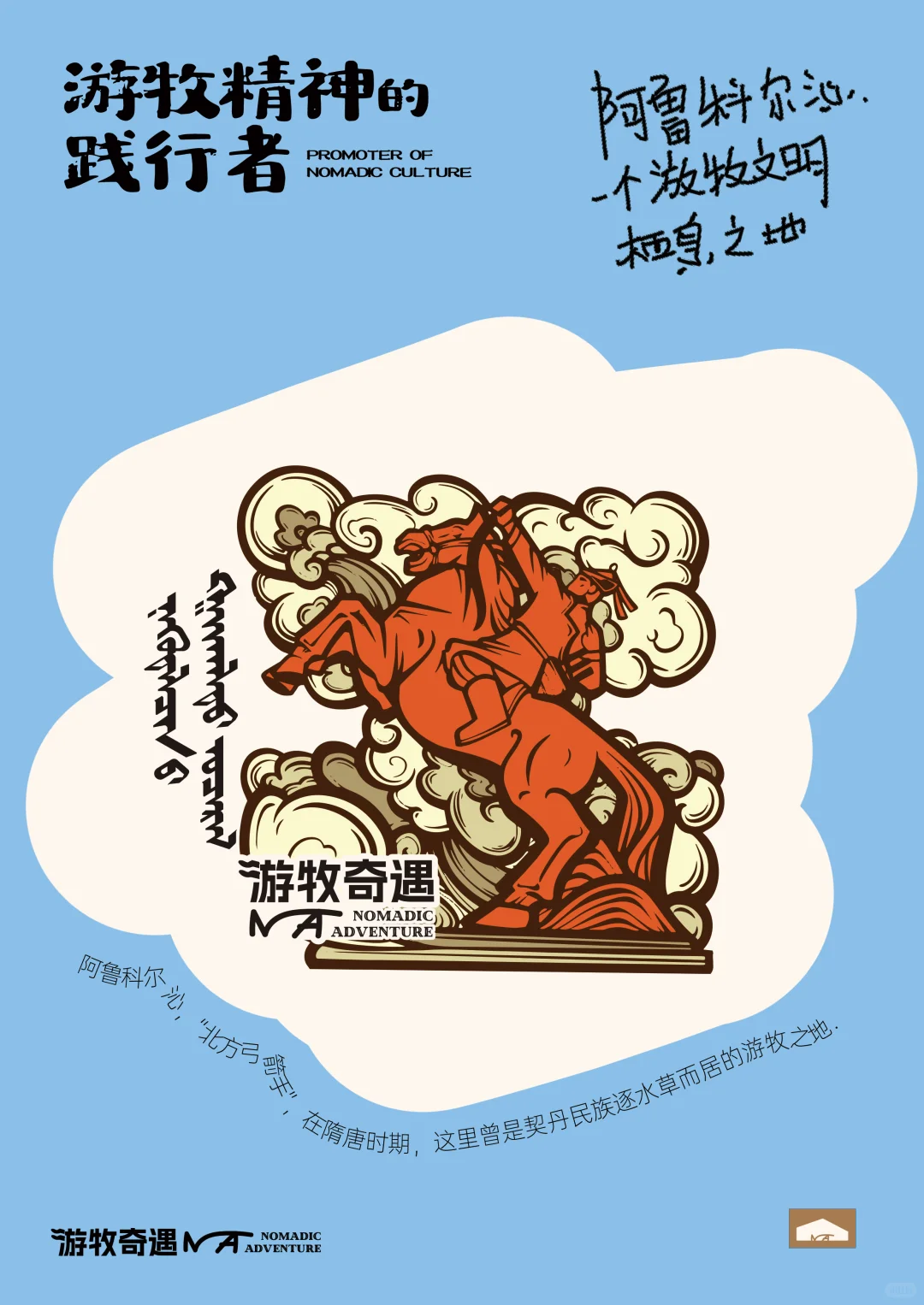 游牧文创可以怎么玩？ 它的价值核心在哪里？