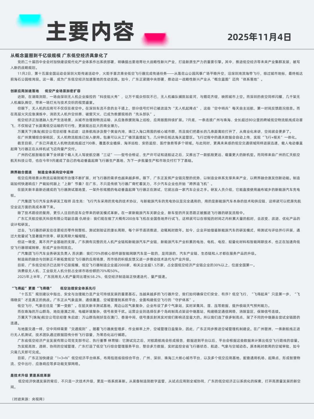低空经济 2025年11月4日