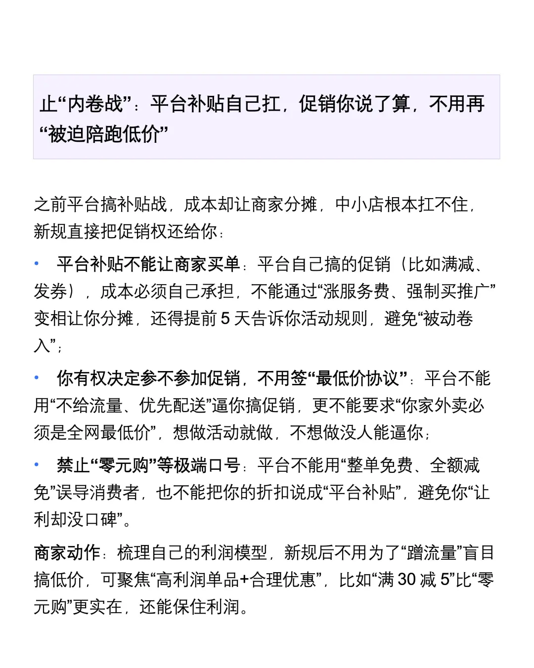外卖新规救了餐饮人！，附4大痛点指南