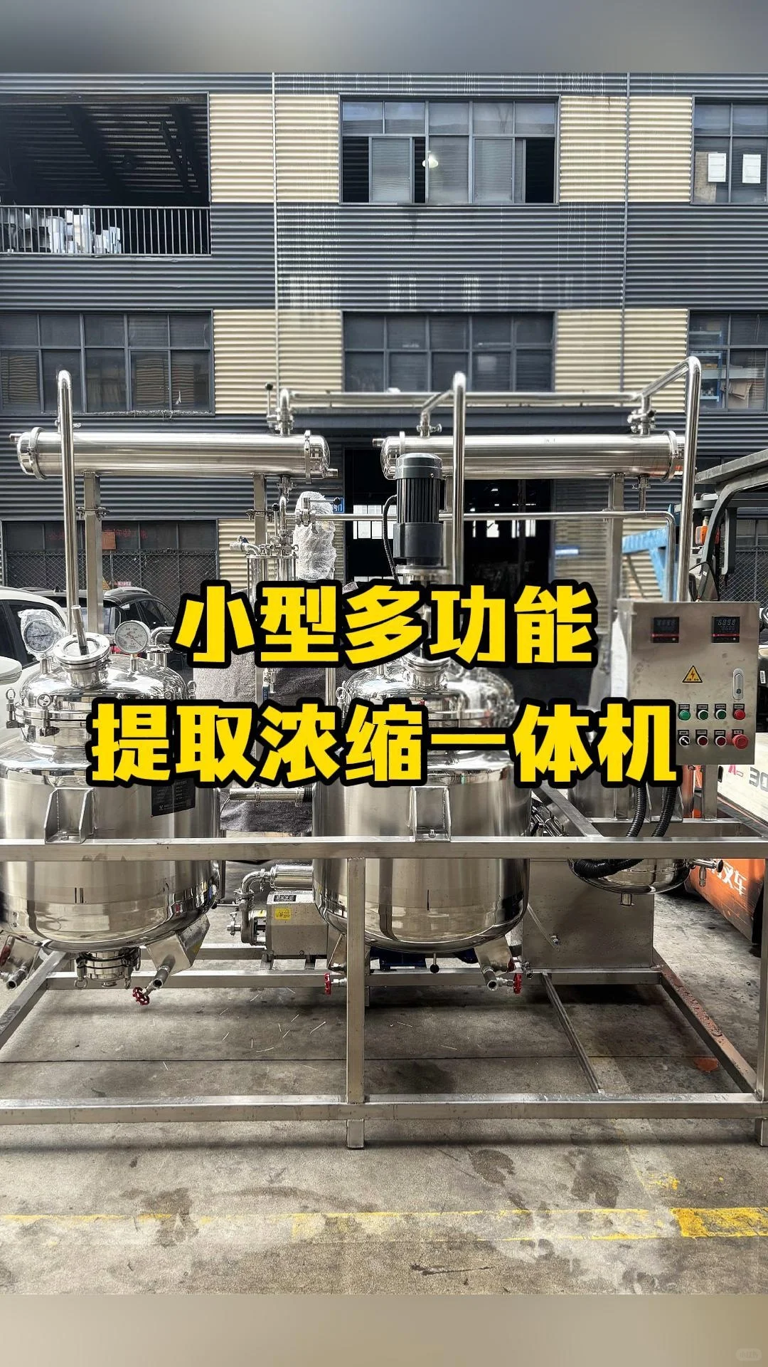 实验室小型多功能提取浓缩一机