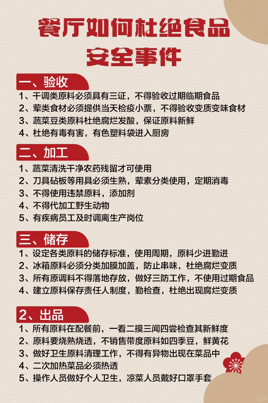 餐饮店这样可以有效杜绝食品安全事件