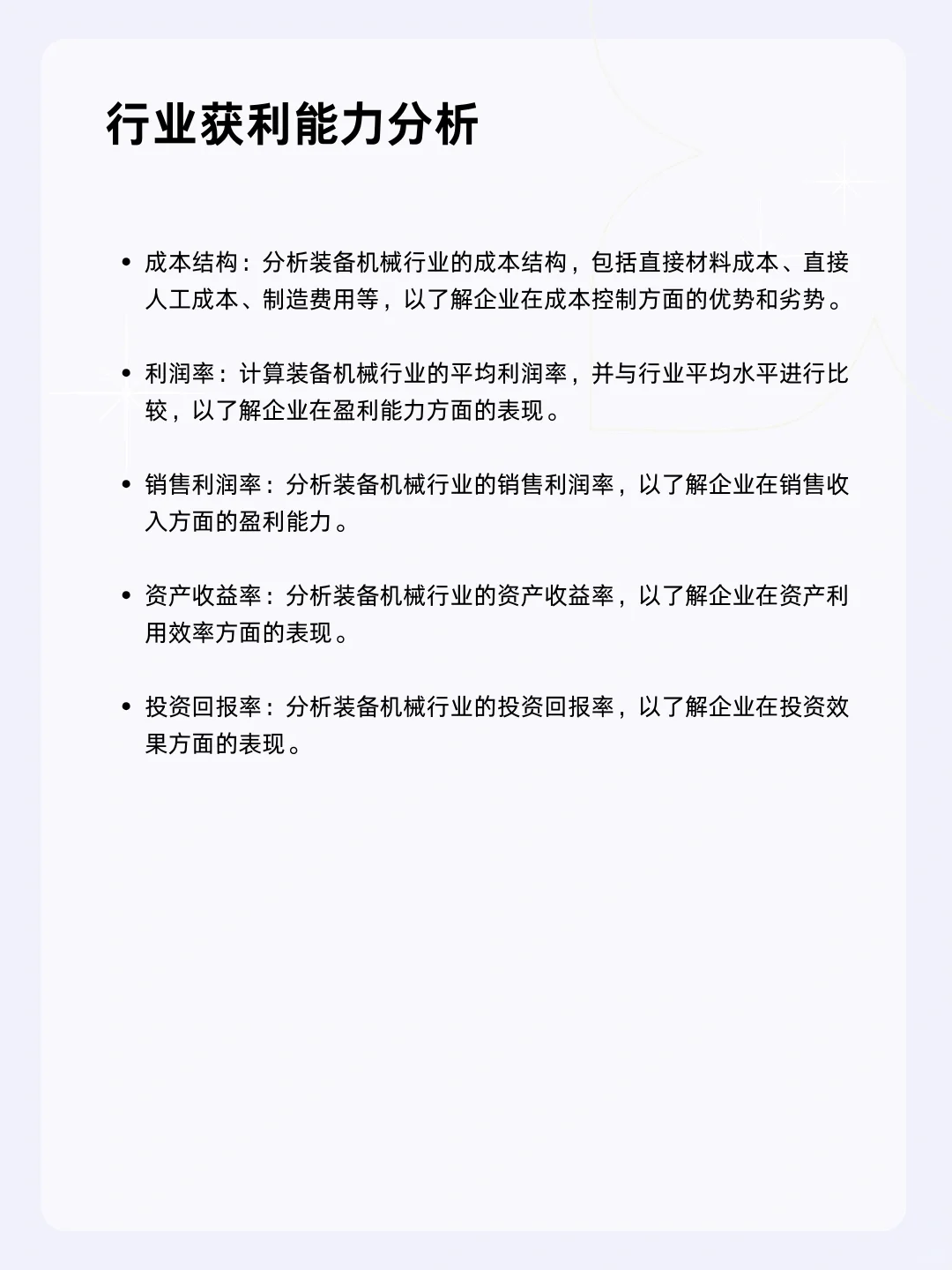 ?每天一个行业分析 | 装备机械