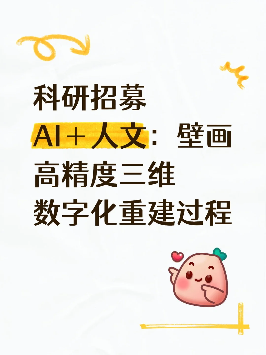 数字人文计算中心招收10名科研学生