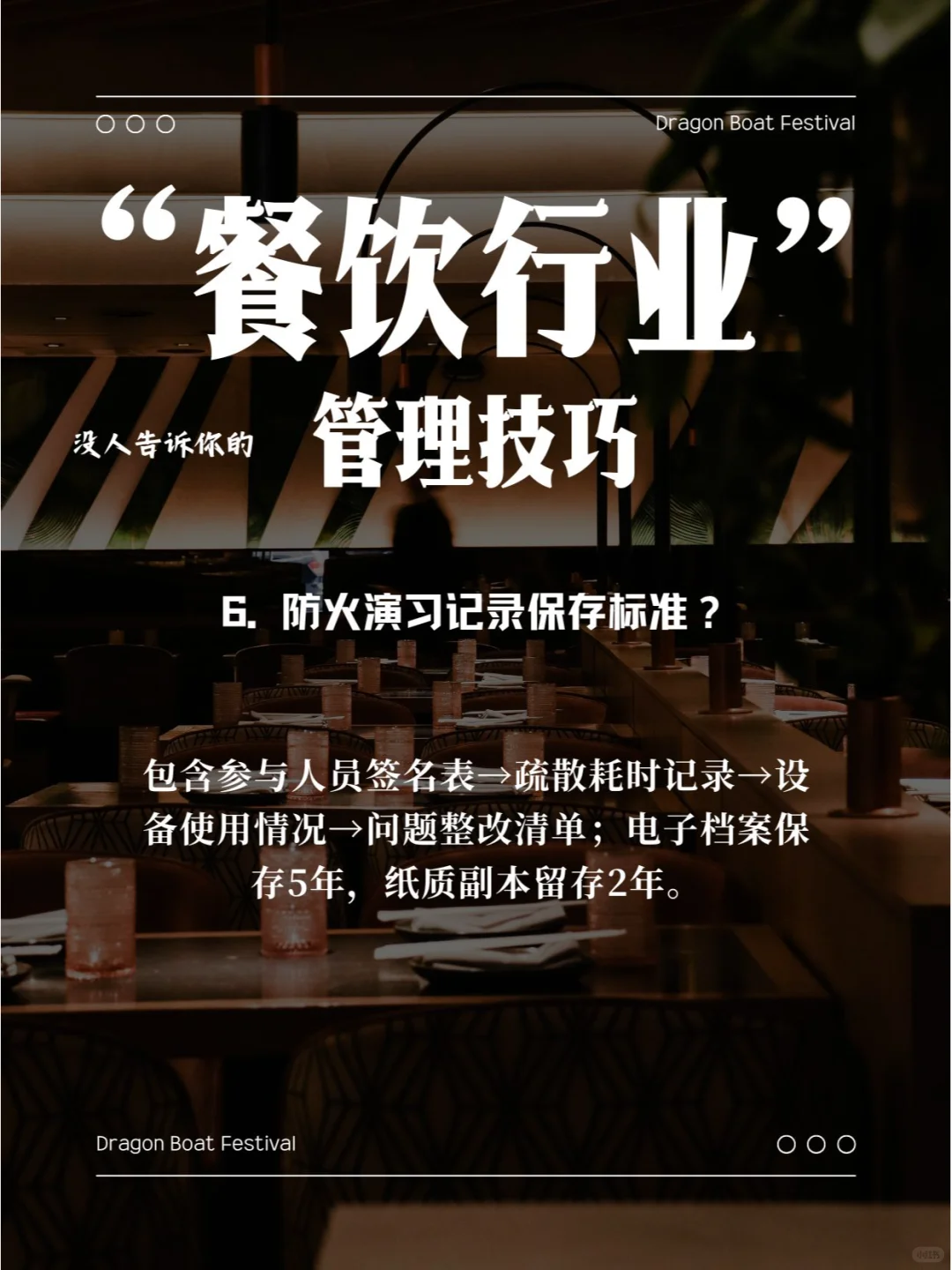 餐饮行业-酒店餐厅安全管理资料