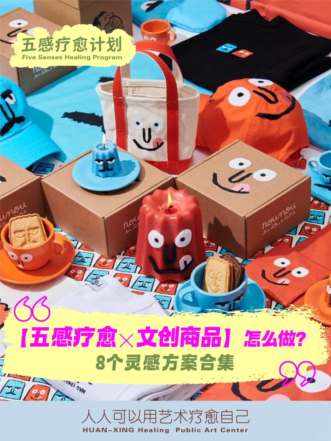 新手必看!如何用艺术疗愈做出爆款文创产品