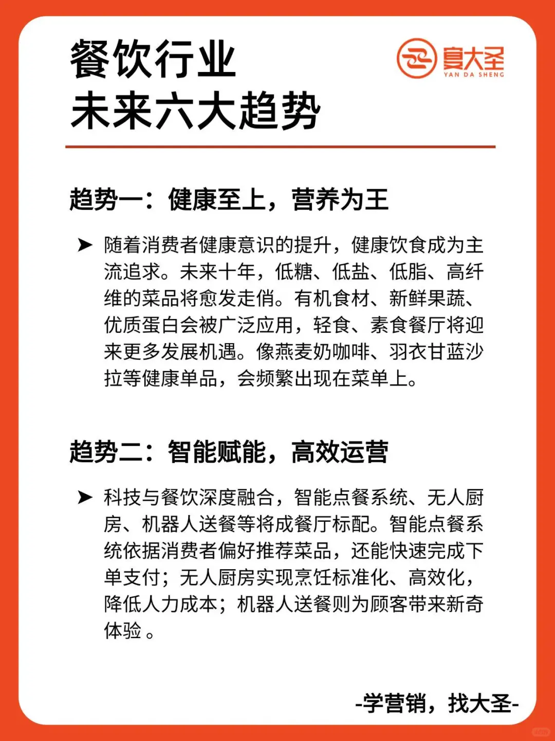 2025 年餐饮宴会行业的 6 大趋势