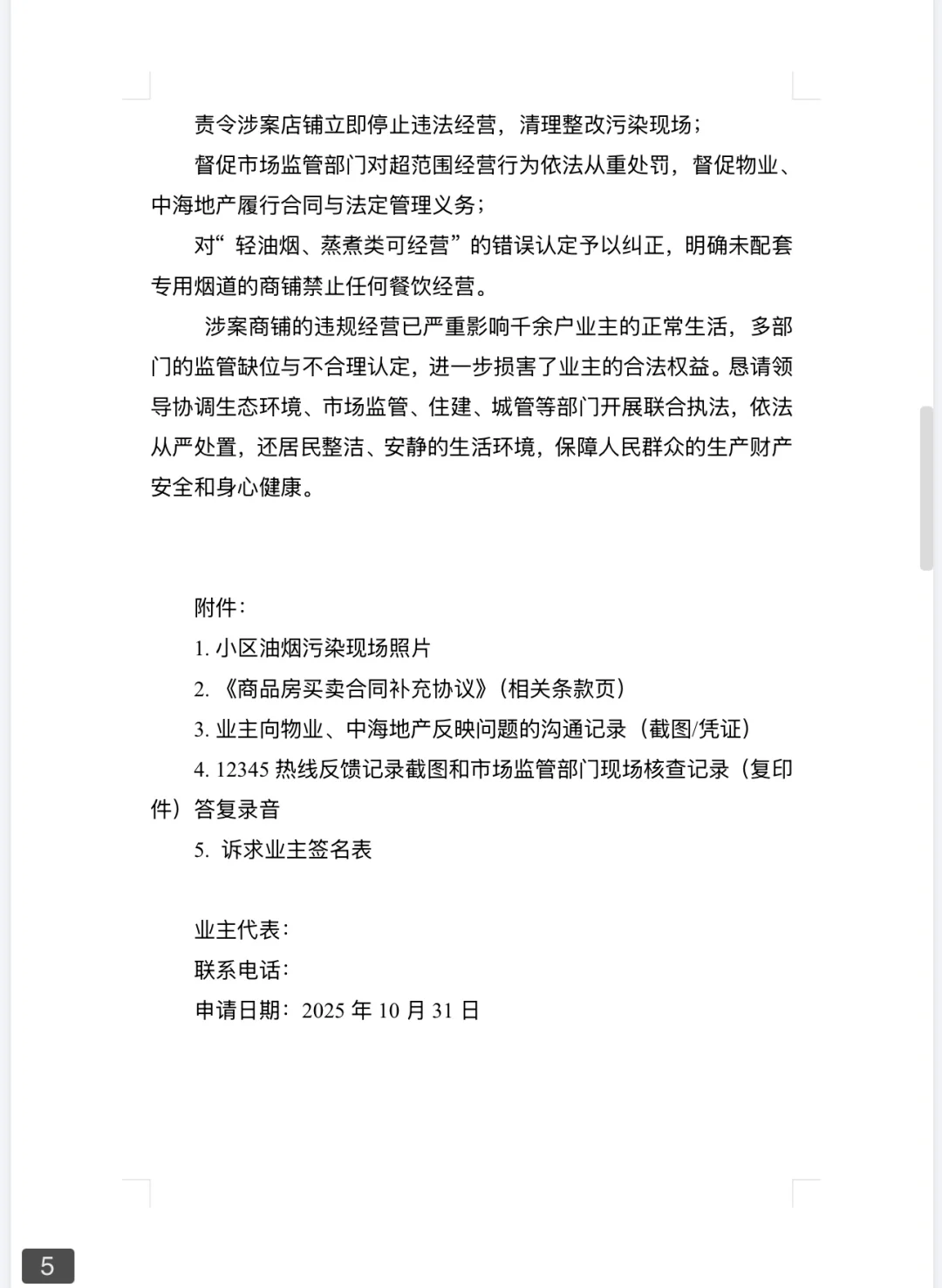 金凤区中海华樾底商违规获批经营餐饮业