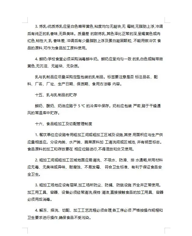 餐饮服务食品安全管理制度