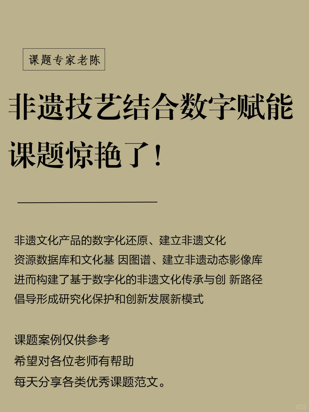 非遗技艺结合数字赋能，课题惊艳了！