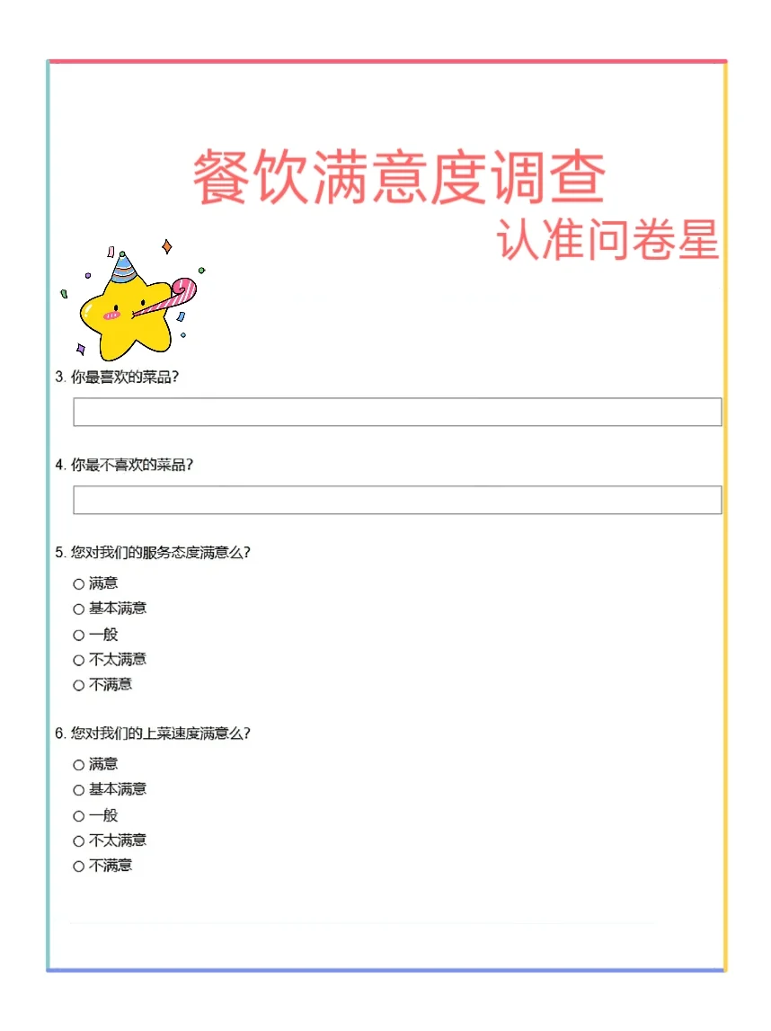 问卷设置太难！快看问卷星⭐️模板.