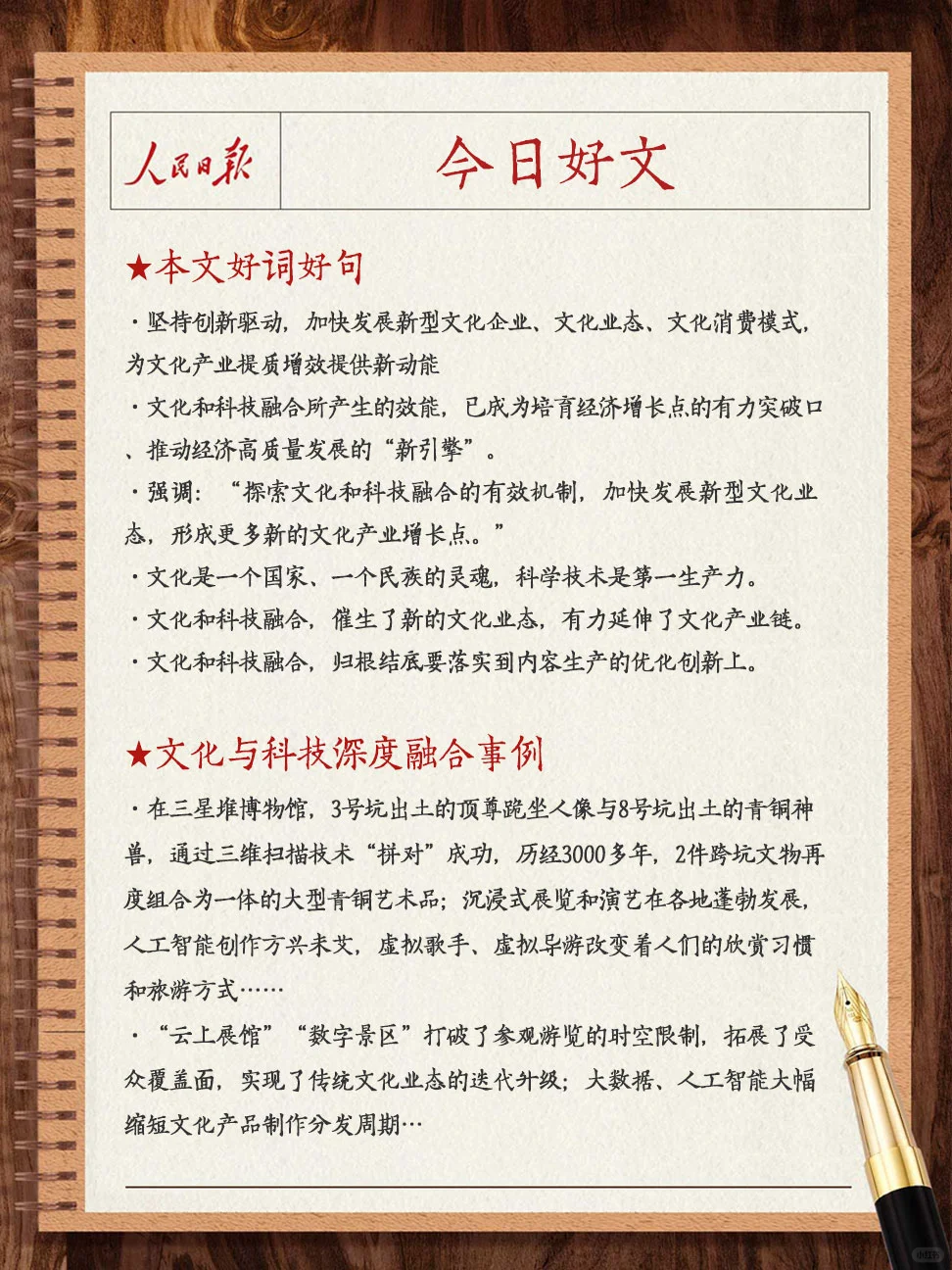 好文精摘·文化与科技