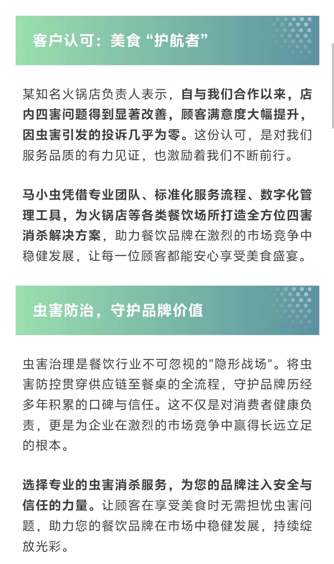 餐饮行业虫害消杀：筑牢食品安全防线