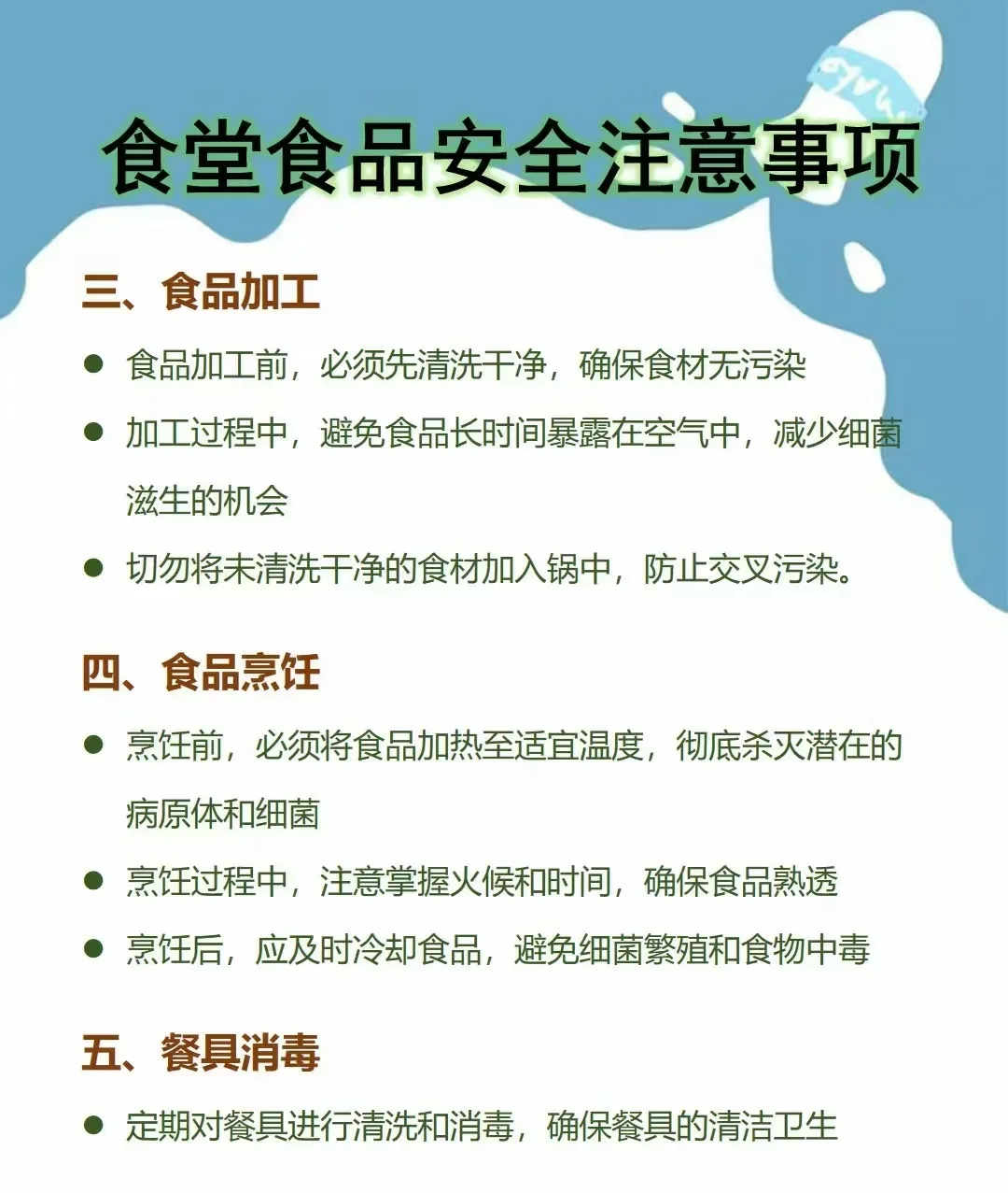 食堂承包安全应注意事项