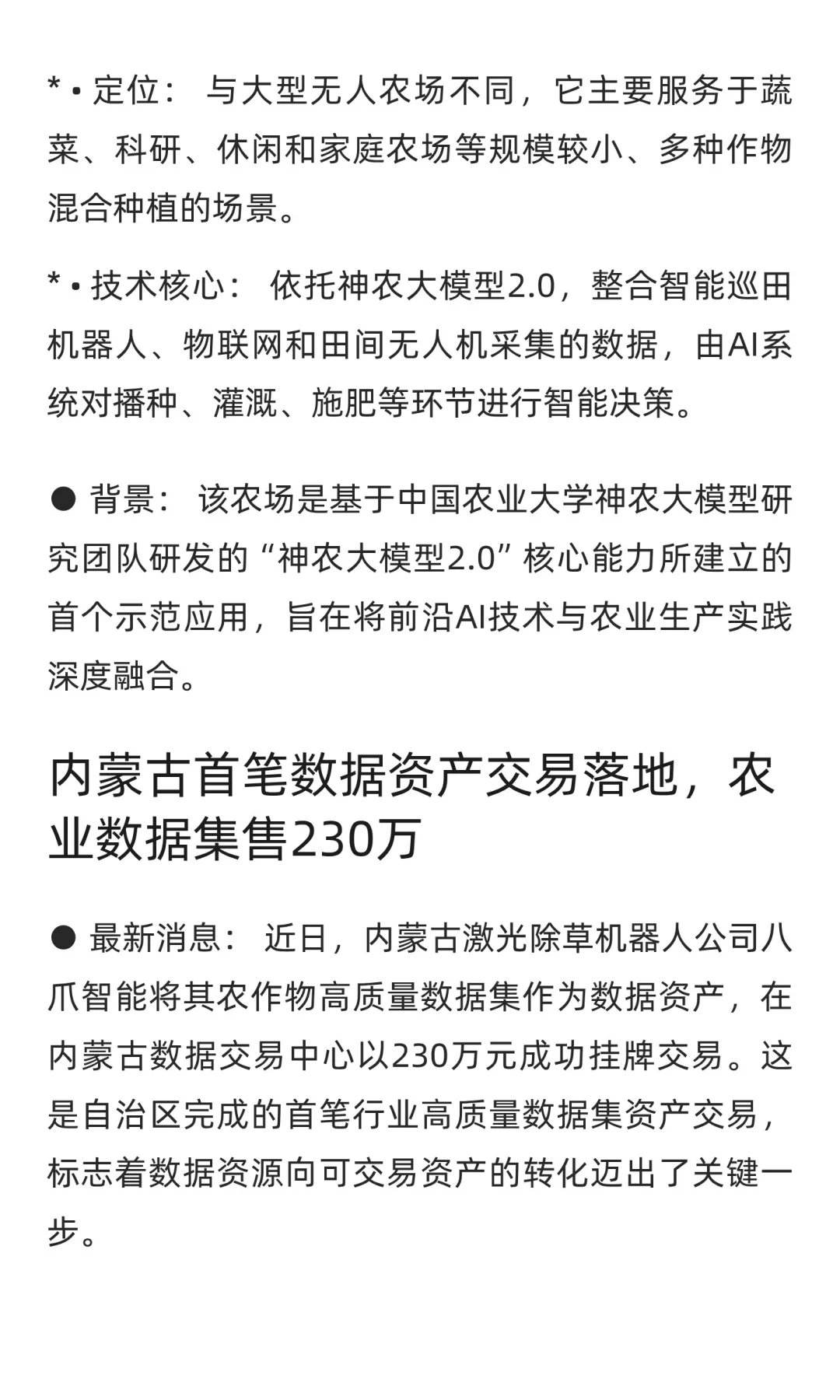 中国智慧农业周刊#23：农业数据要素市场