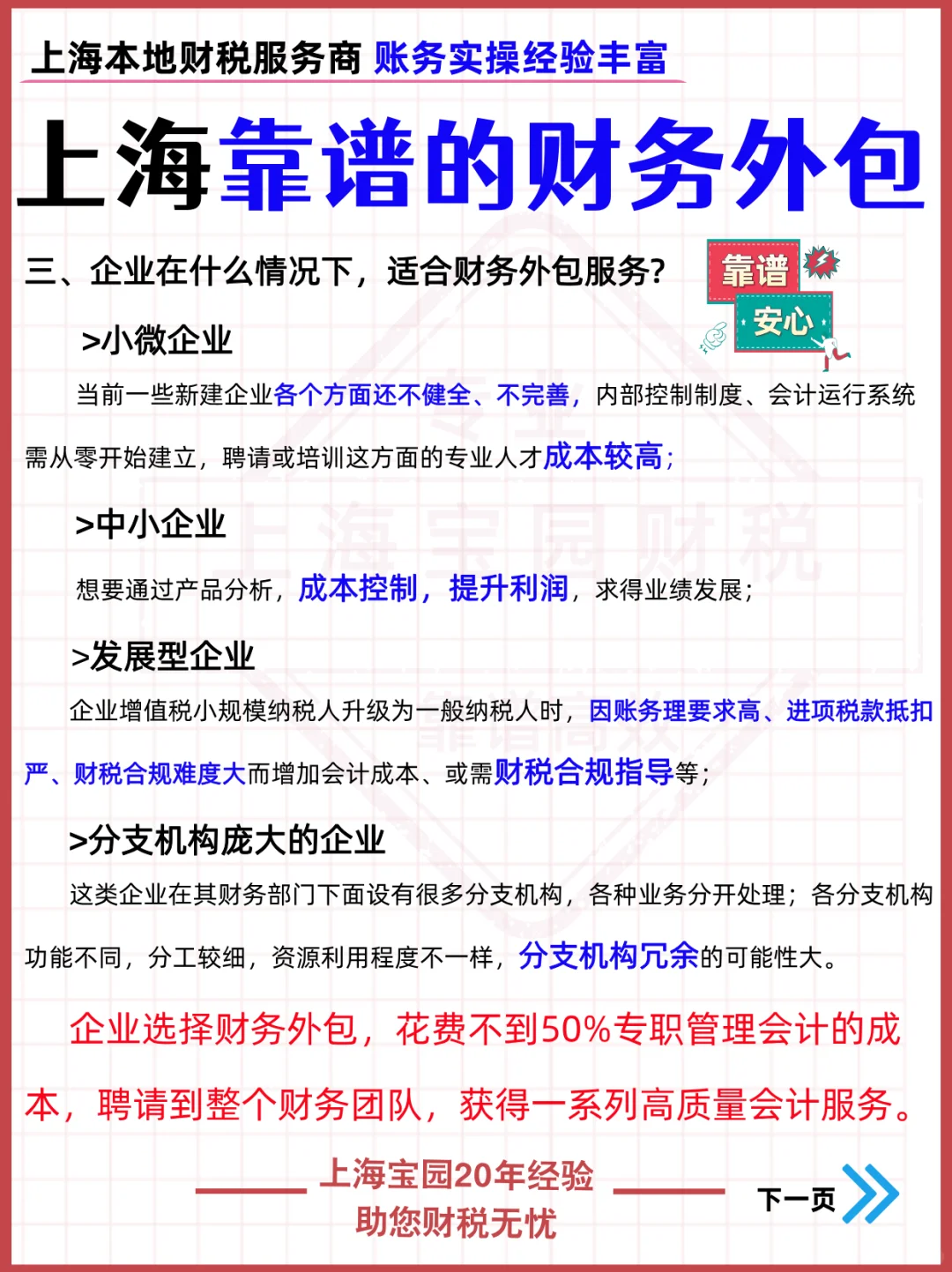 上海餐饮企业财务外包-上海靠谱的财务公司