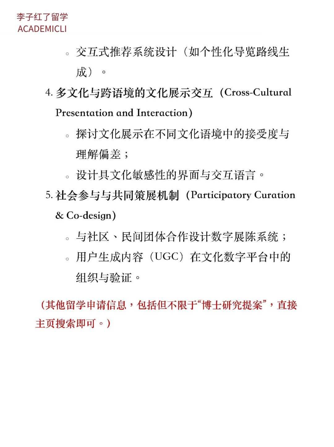 申博研究方向：数字文化遗产与交互式策展