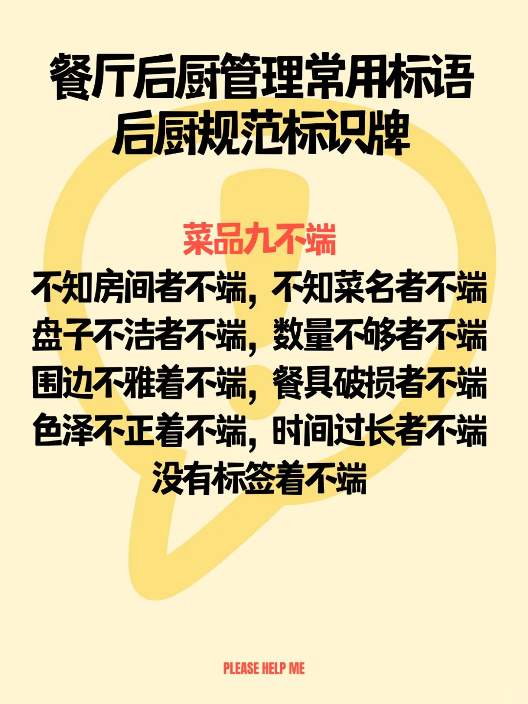 这些标语让你后厨效率翻倍|建议收藏保存