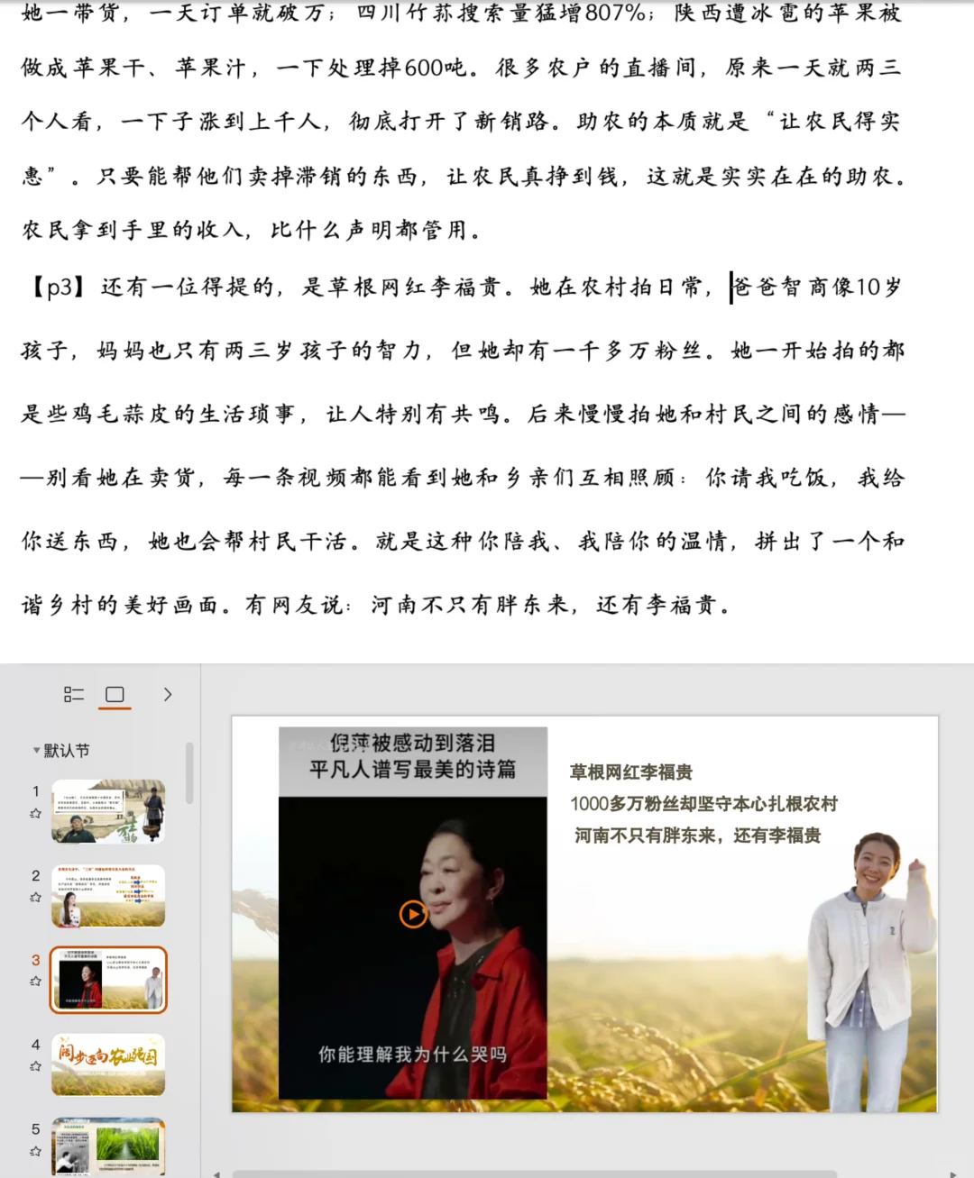 从卫龙辣条看农业强国，形策课还能这么上