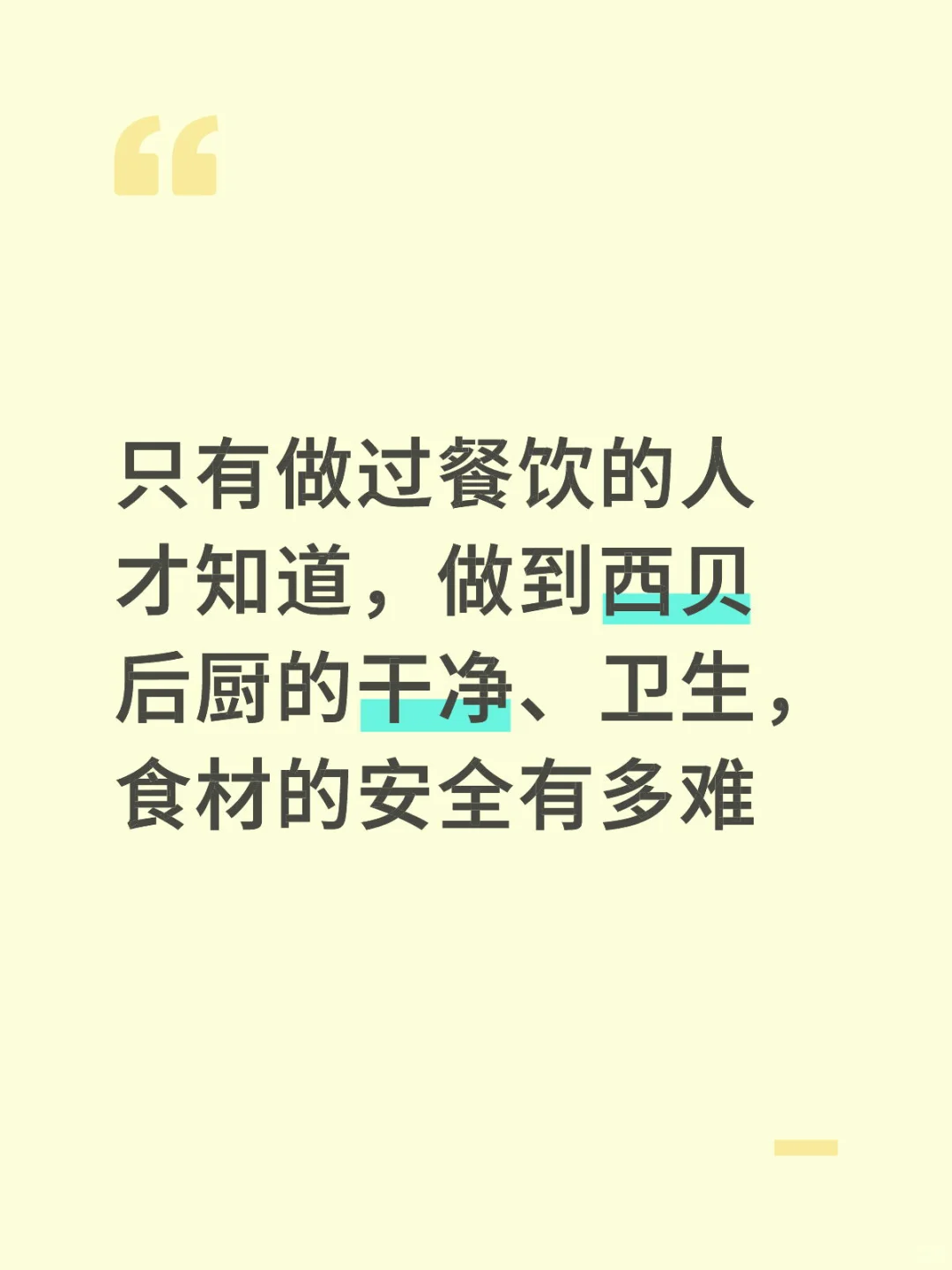 只有我们这些餐饮老板才知道的真相?