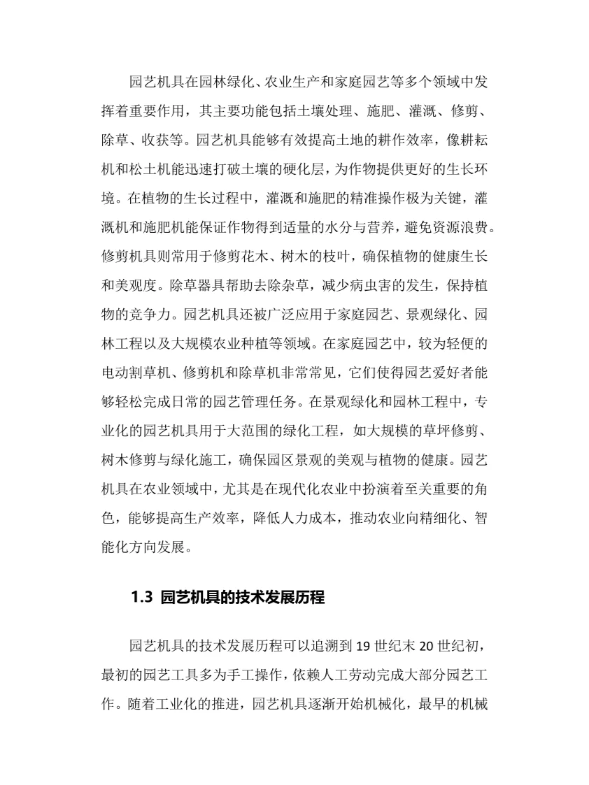 2025年园艺机具行业现状及前景趋势分析报告