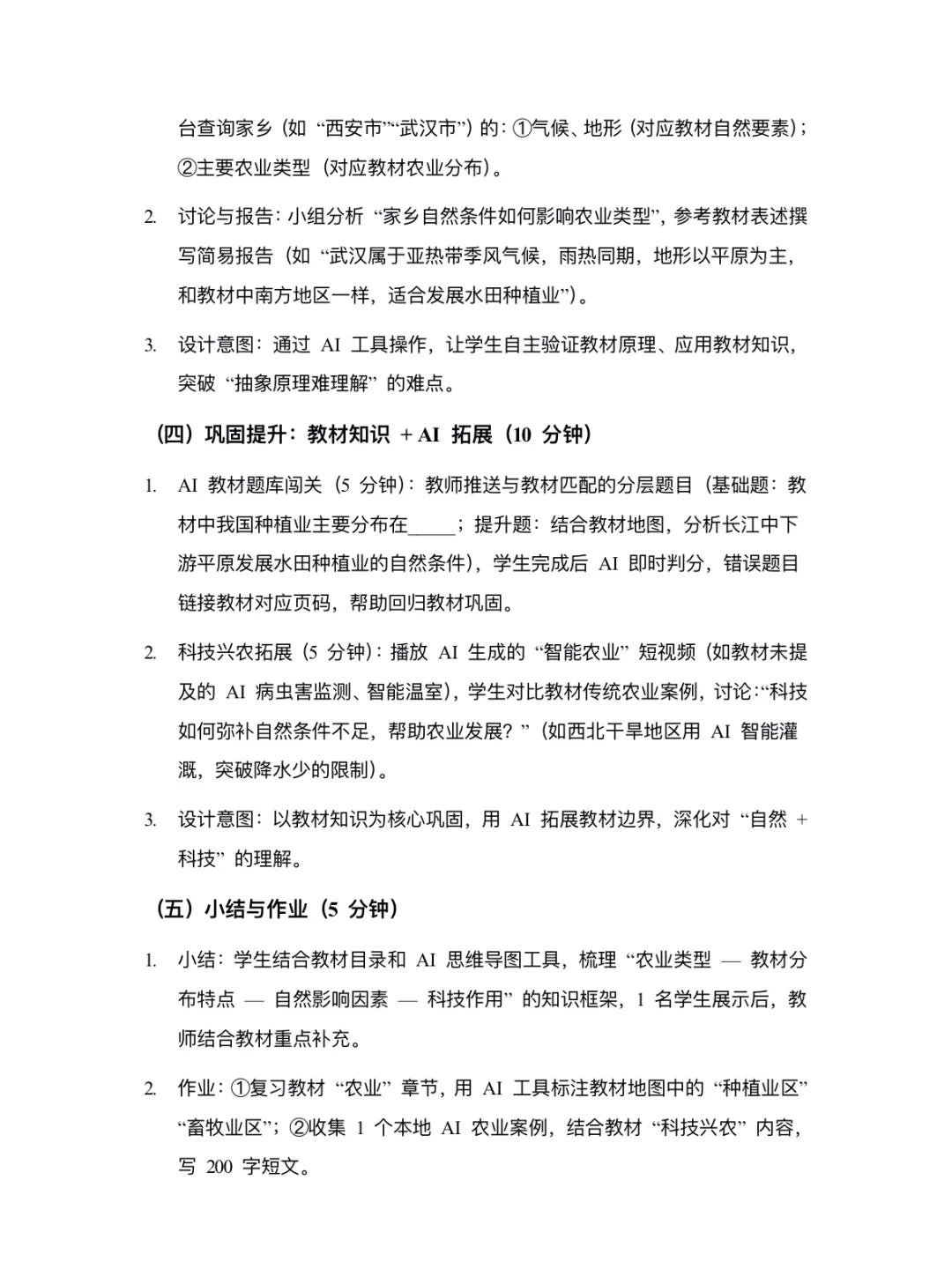 评委狂夸的“AI赋能融合教学”一等奖案例!