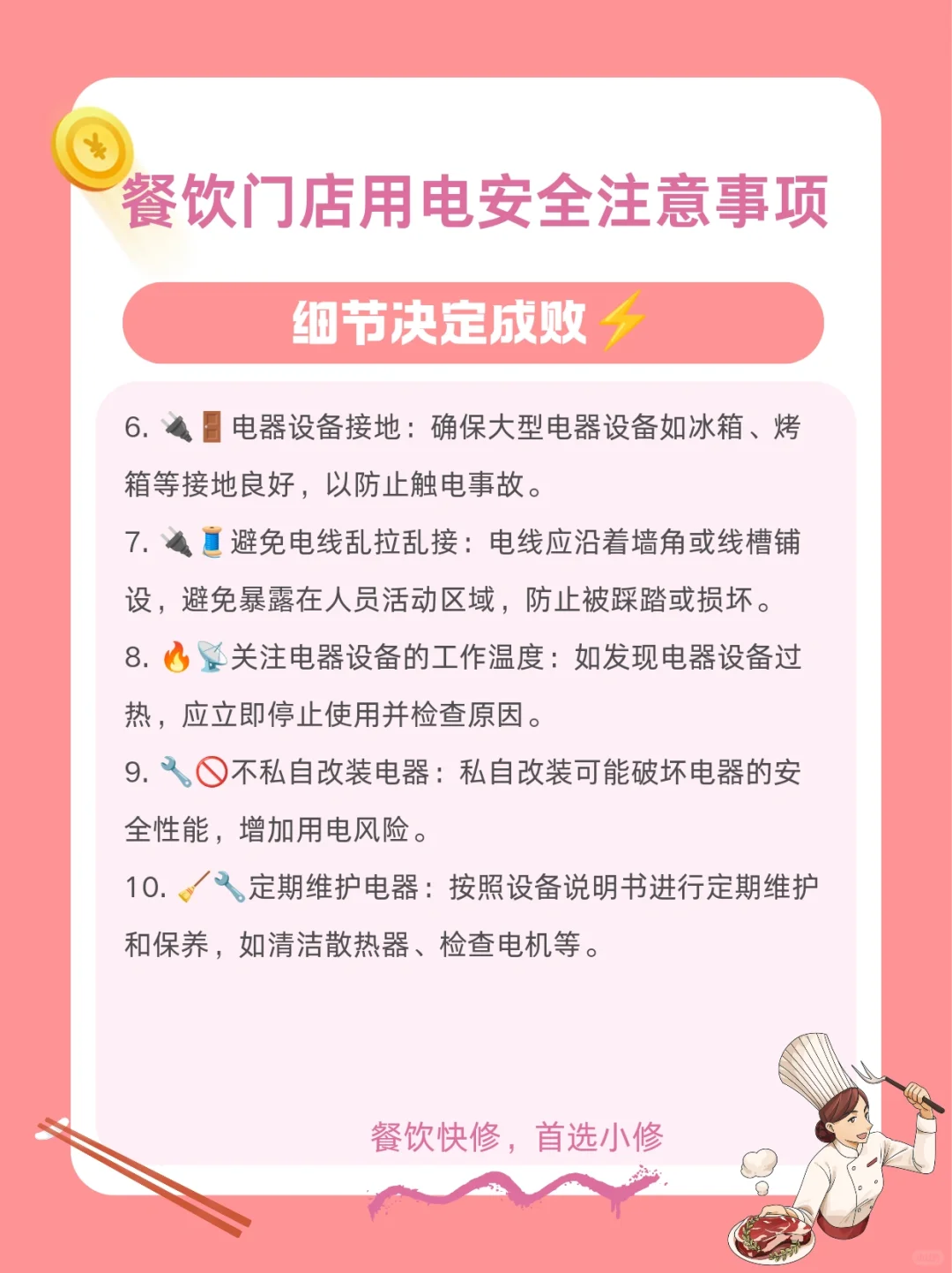 ?20 个餐饮门店用电安全要点,你都做到