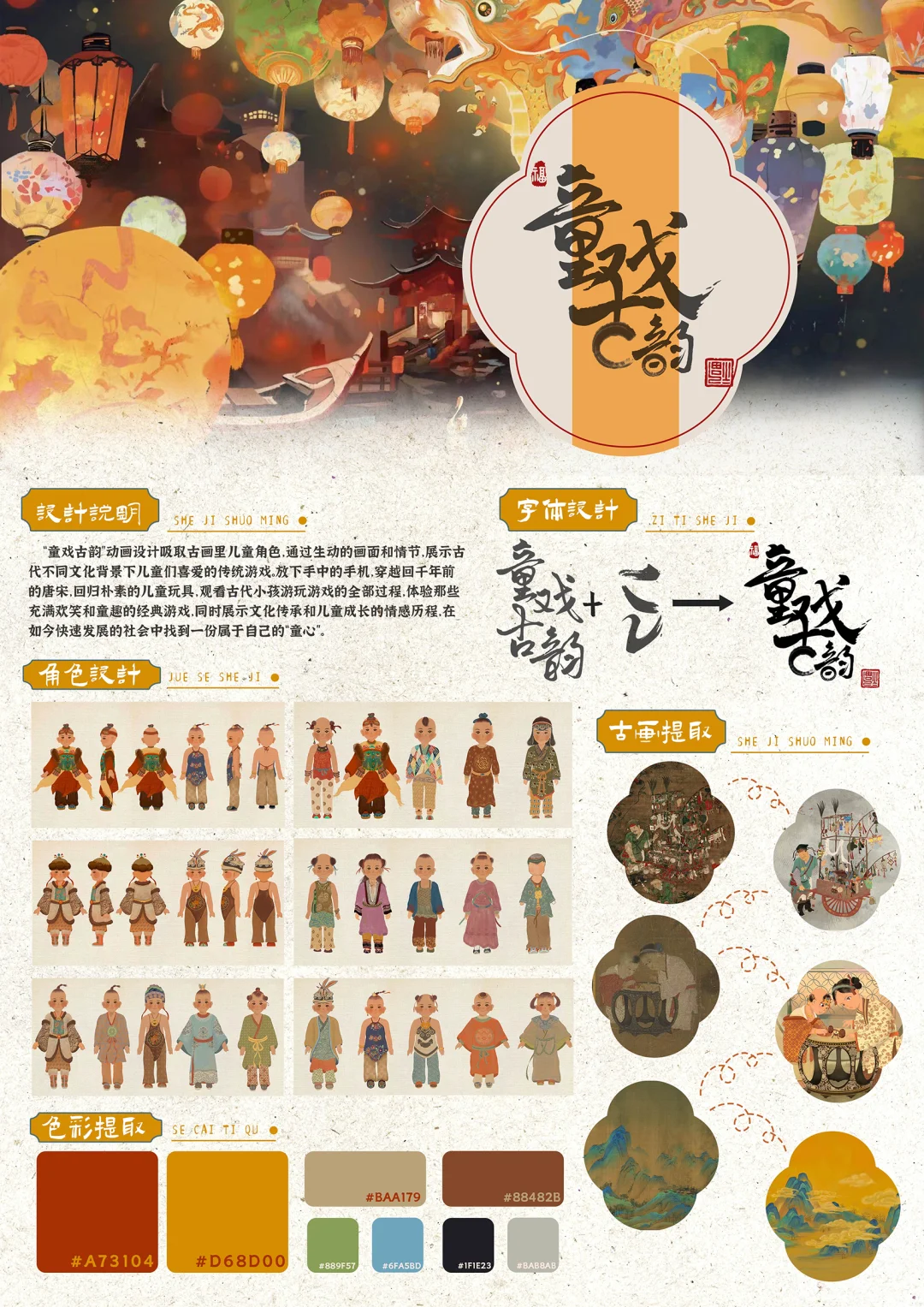 中国好创意获奖作品 传统文化类?一等奖