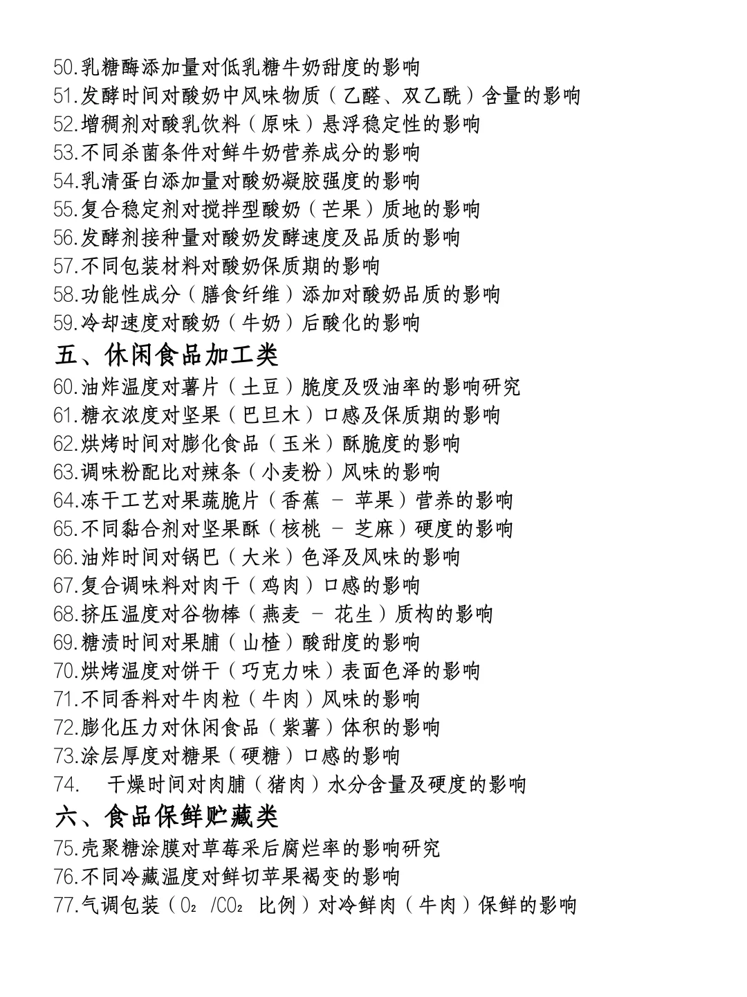 拜托?要让食品专业的同学刷到啊啊啊