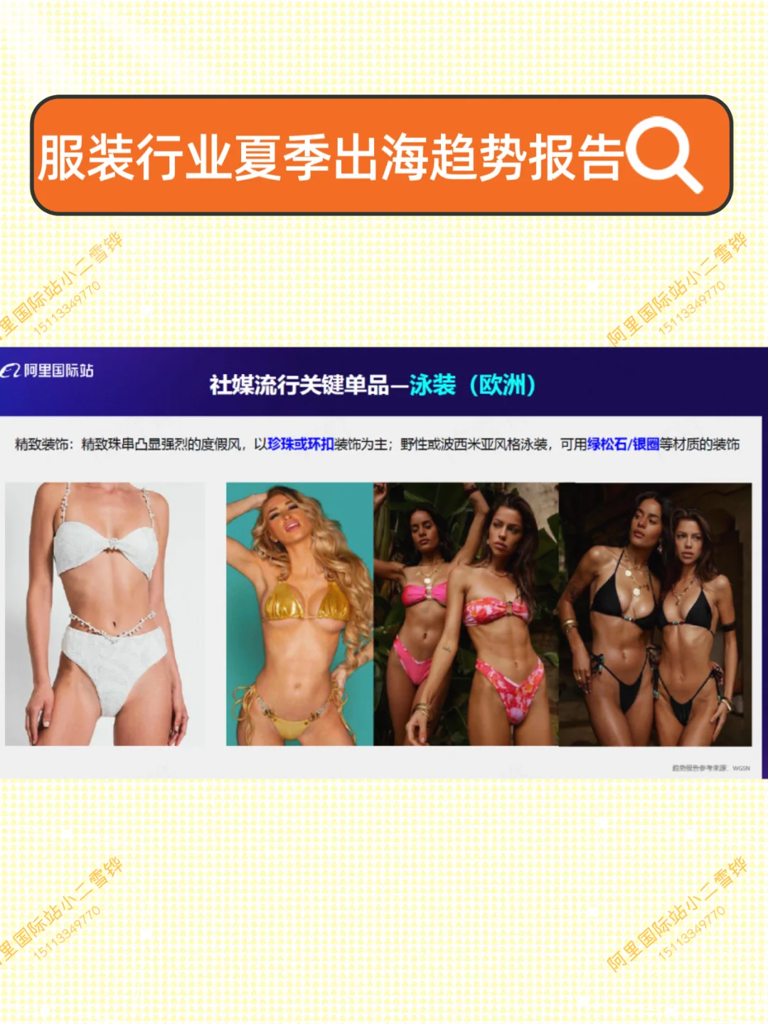 服装行业夏季出海趋势报告