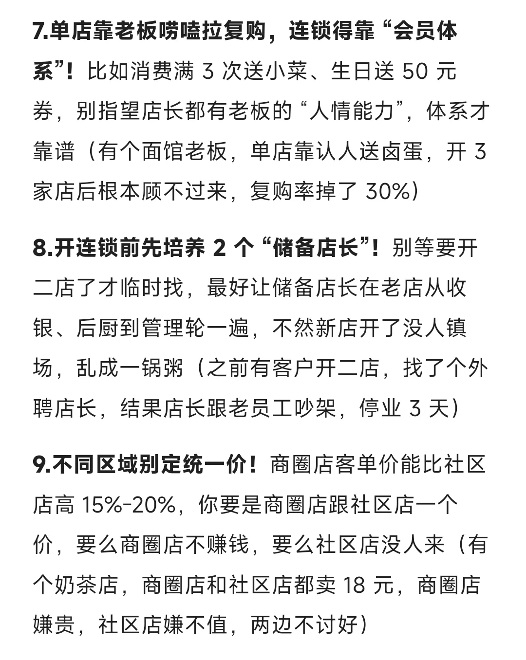 餐饮连锁扩张的20条经验，餐饮人必看！
