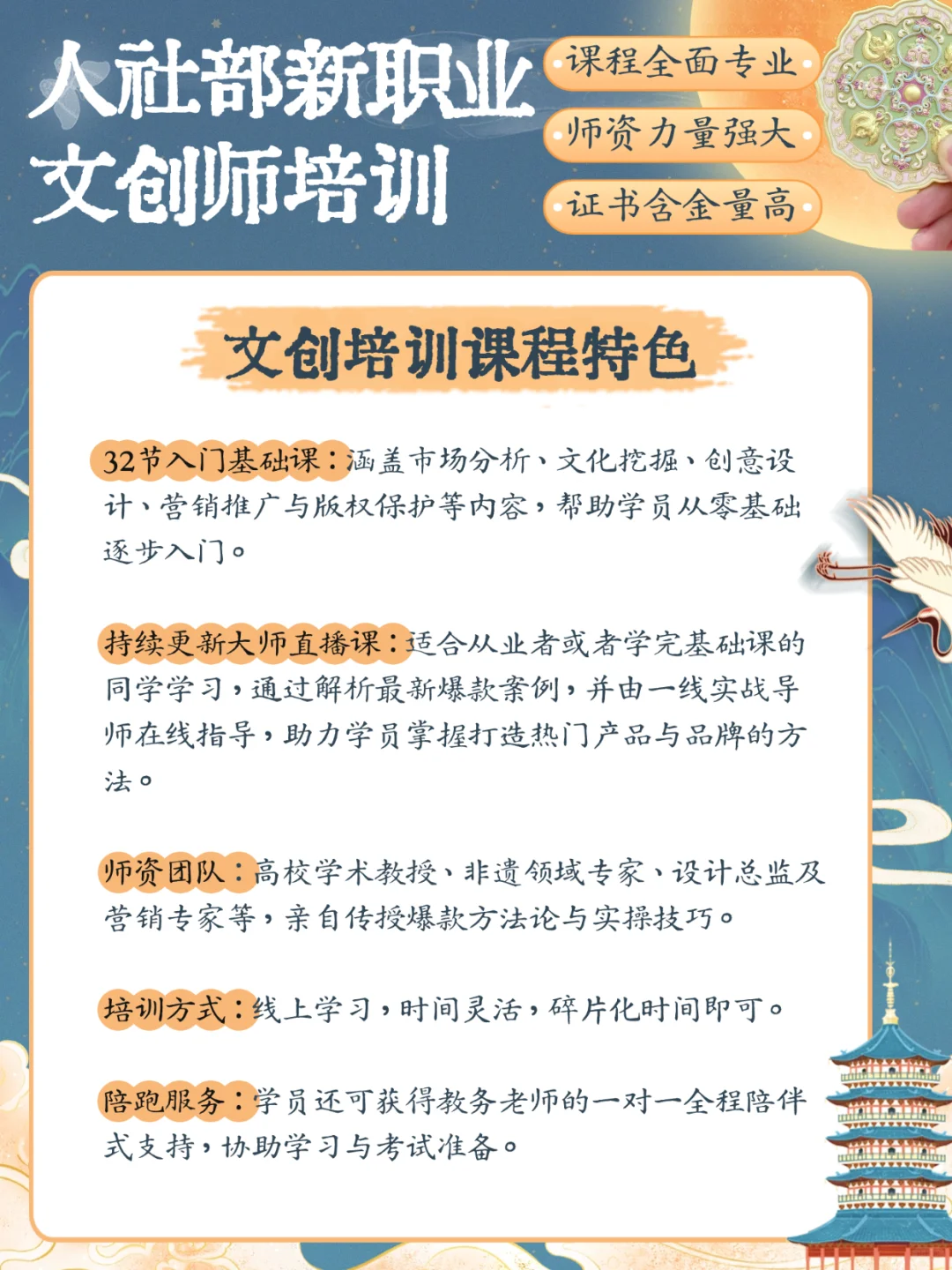人社部新职业文创师 第6期培训火热报名中