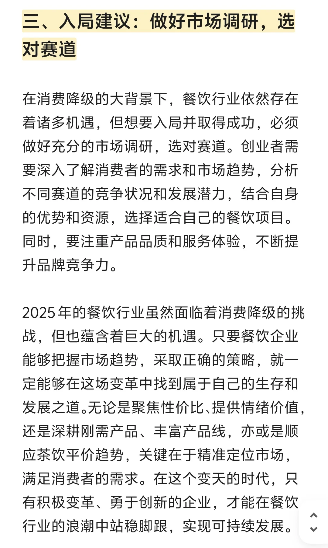 餐饮人必看!2025年餐饮业的变革之路