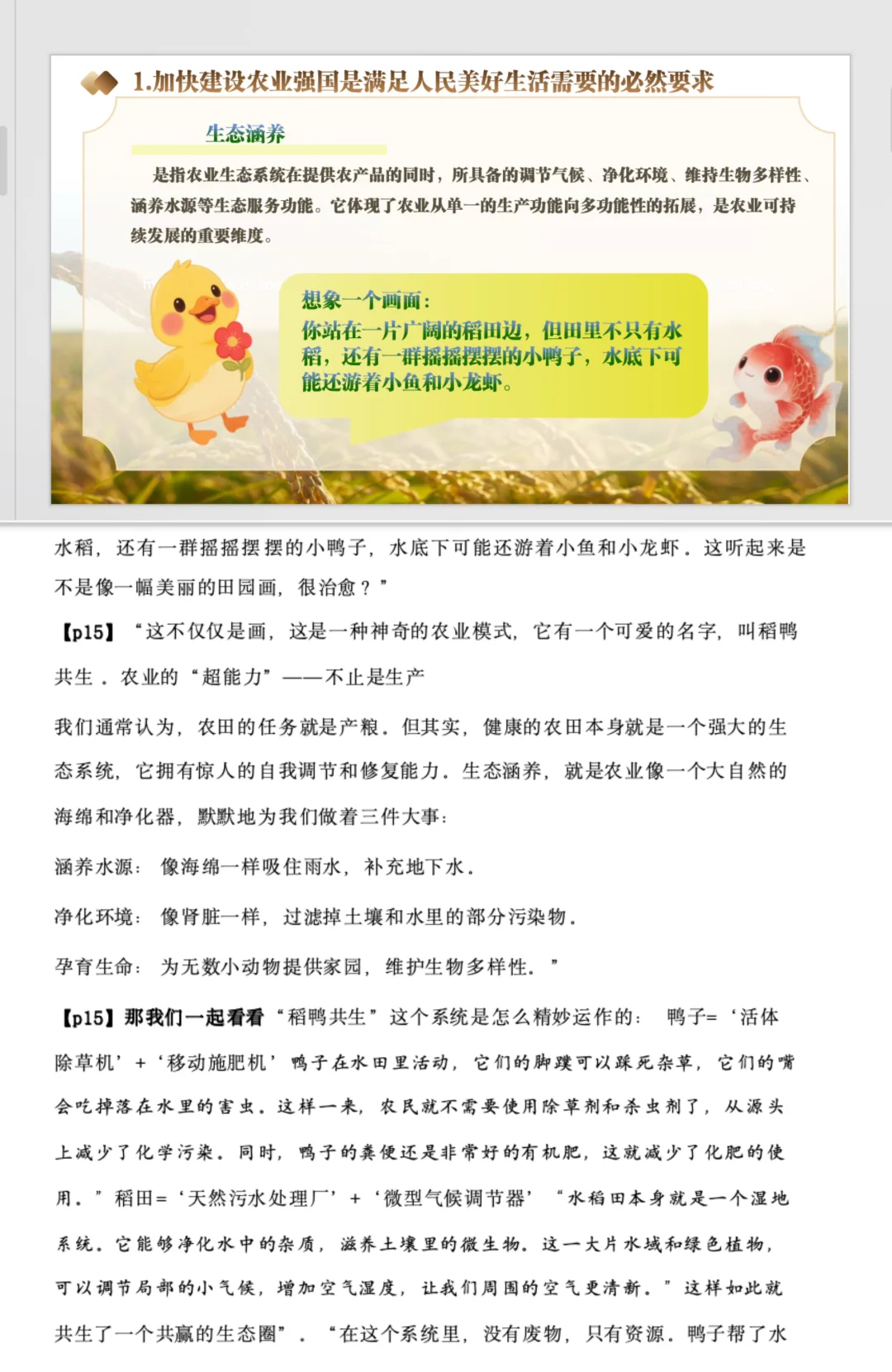 从卫龙辣条看农业强国，形策课还能这么上