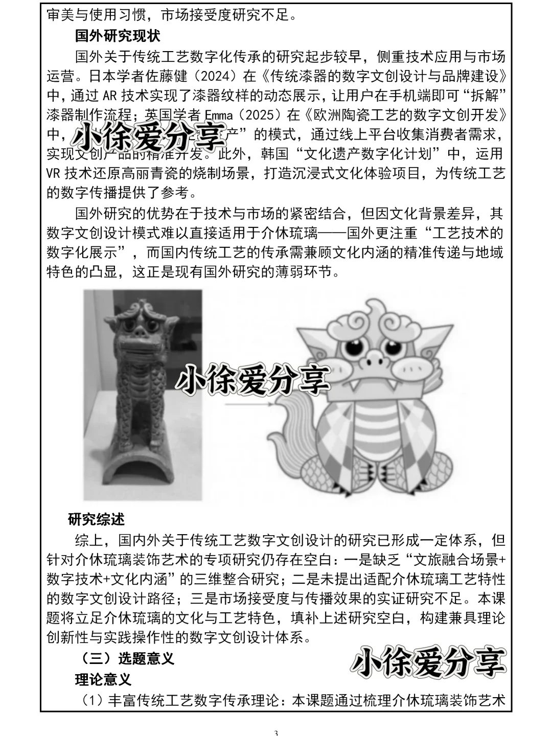 数字化＋非遗文化，山西社科课题范文太精彩