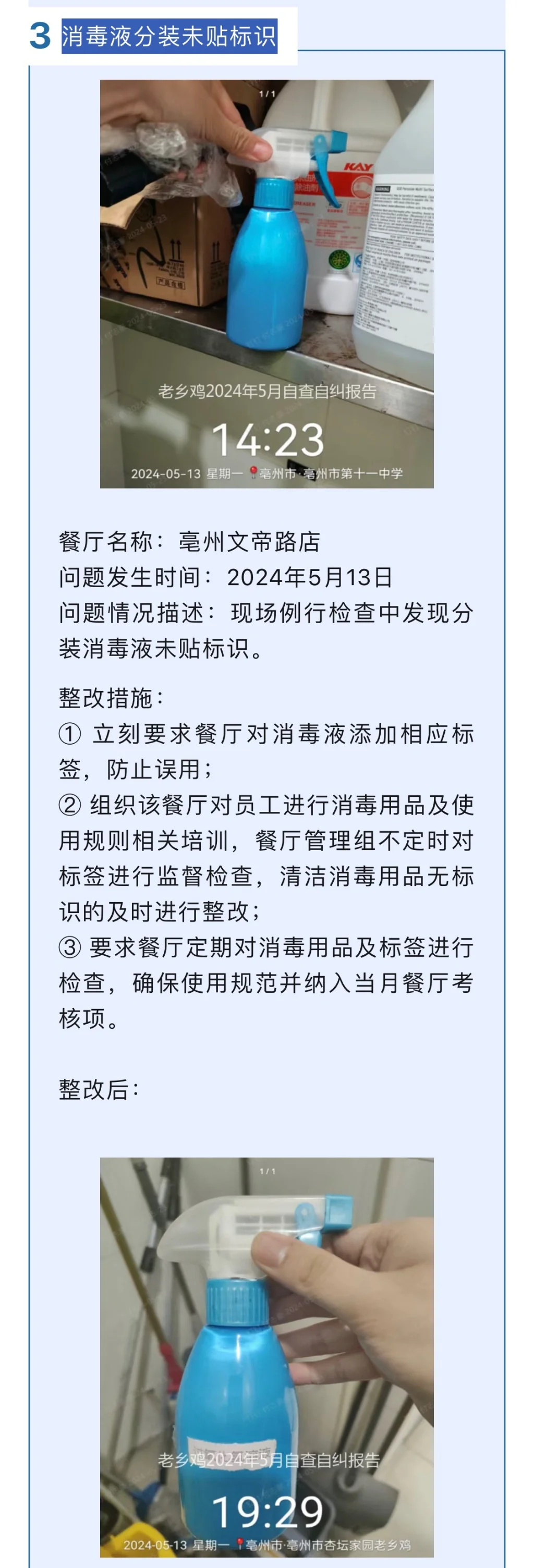 老乡鸡5月丨餐厅问题公示及整改措施