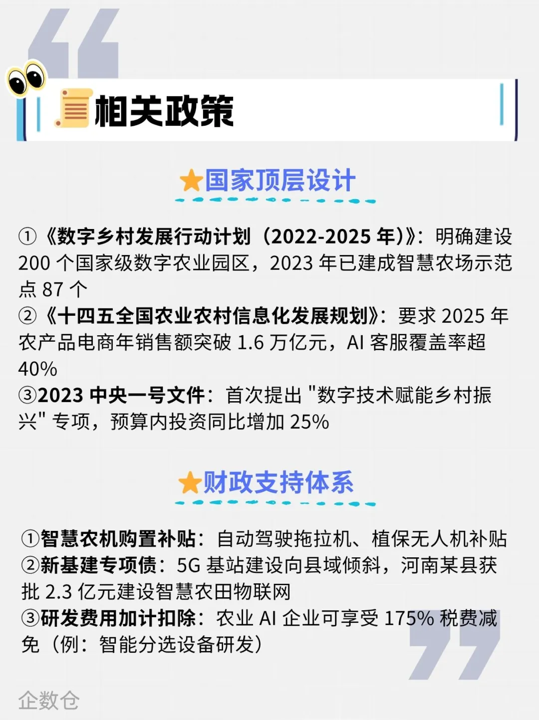 【AI+】AI+农村-乡村振兴有了「最强大脑」