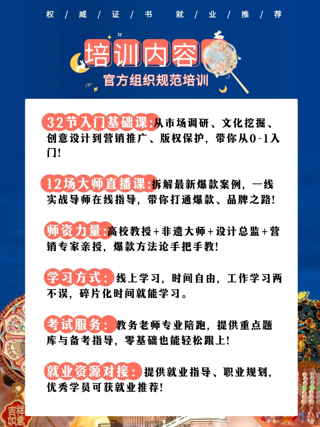 2025人社部新职业文创师最后一期培训报名中