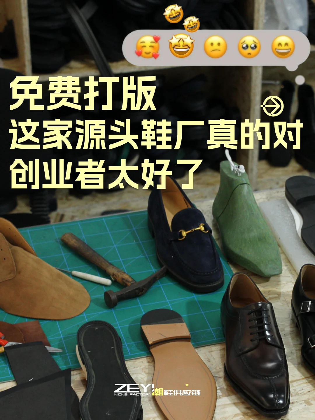 ? 2025，还不知道鞋圈人在找的源头厂？