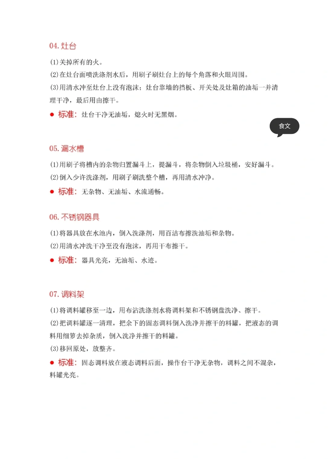 餐厅后厨卫生操作的28个标准