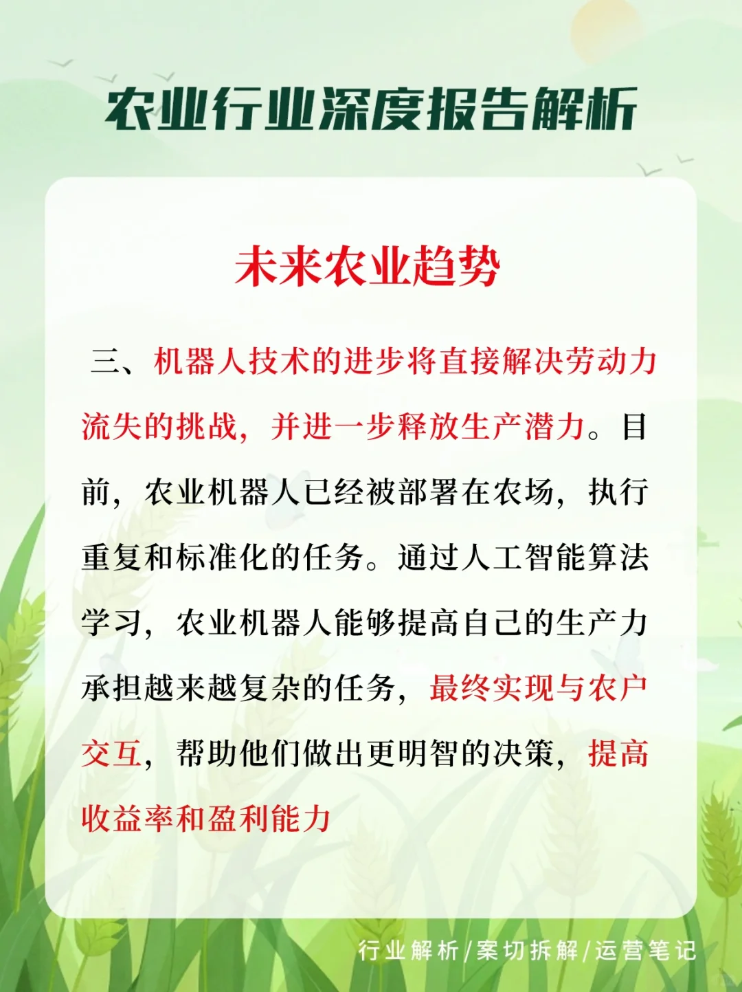 未来农业五大潜力趋势